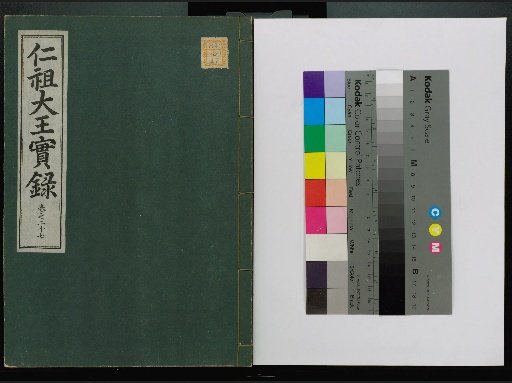 Veritable Records of the Yi Dynasty: Taebaeksan Edition