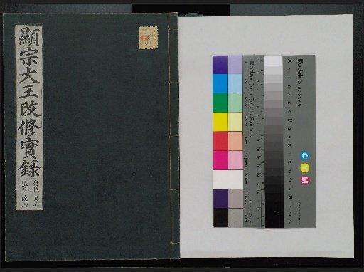 Veritable Records of the Yi Dynasty: Taebaeksan Edition