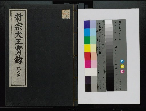 Veritable Records of the Yi Dynasty: Taebaeksan Edition