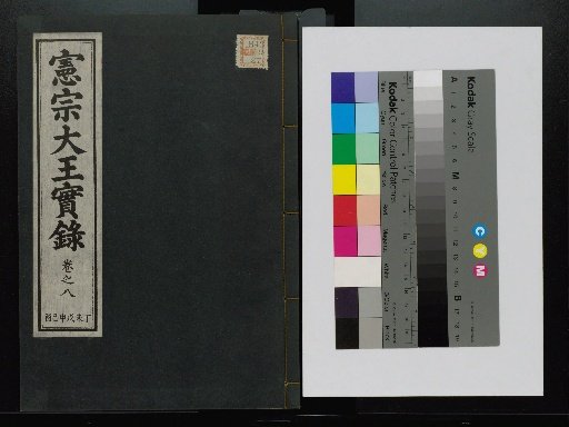 Veritable Records of the Yi Dynasty: Taebaeksan Edition