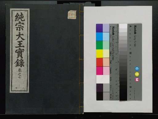 Veritable Records of the Yi Dynasty: Taebaeksan Edition
