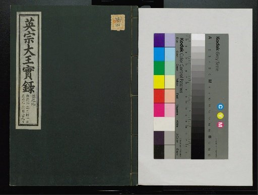 Veritable Records of the Yi Dynasty: Taebaeksan Edition