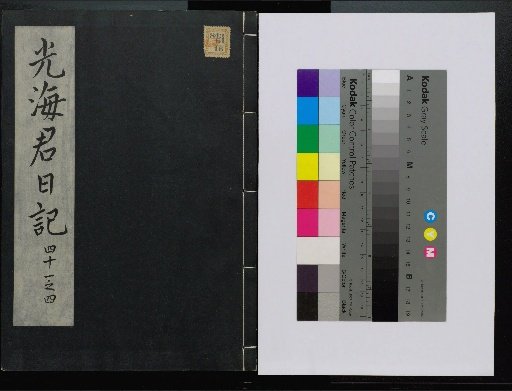Veritable Records of the Yi Dynasty: Taebaeksan Edition