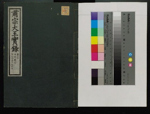 Veritable Records of the Yi Dynasty: Taebaeksan Edition
