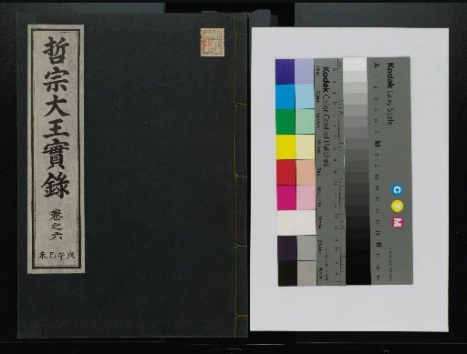 Veritable Records of the Li Dynasty: Taebaeksan Version