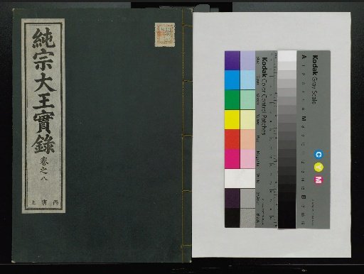 Veritable Records of the Li Dynasty: Taebaeksan Version