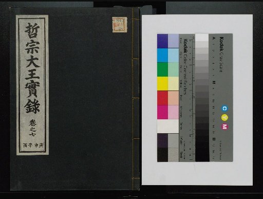 Veritable Records of the Li Dynasty: Taebaeksan Version
