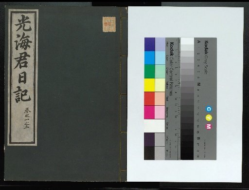 Veritable Records of the Li Dynasty: Gyeongjeongjusan Version