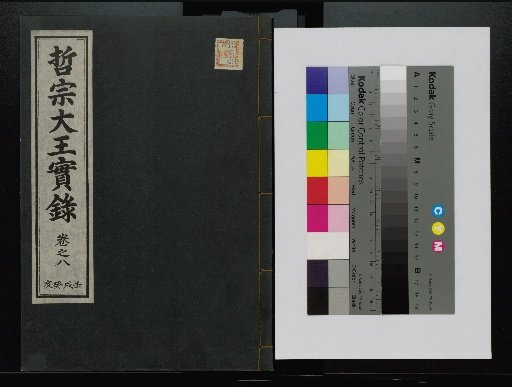 Veritable Records of the Li Dynasty: Taebaeksan Version