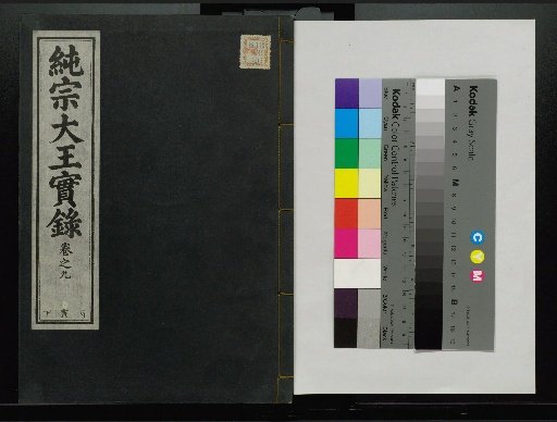 Veritable Records of the Li Dynasty: Taebaeksan Version