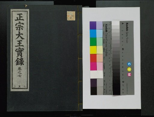 Veritable Records of the Li Dynasty: Taebaeksan Version