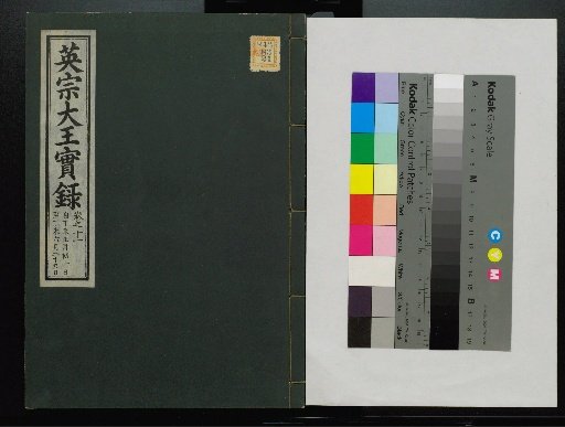 Veritable Records of the Li Dynasty: Taebaeksan Version