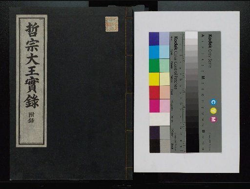 Veritable Records of the Li Dynasty: Taebaeksan Version