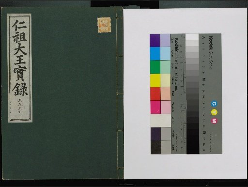 Veritable Records of the Li Dynasty: Taebaeksan Version