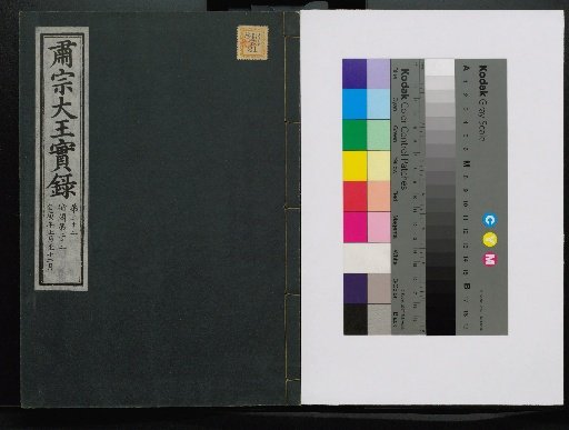 Veritable Records of the Li Dynasty: Taebaeksan Version