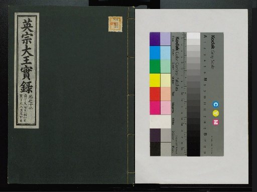 Veritable Records of the Li Dynasty: Taebaeksan Version