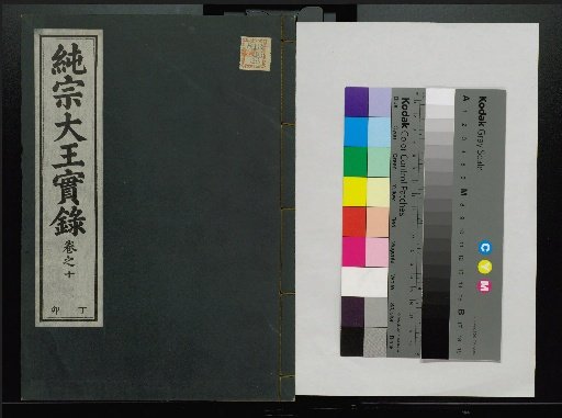 Veritable Records of the Li Dynasty: Taebaeksan Version