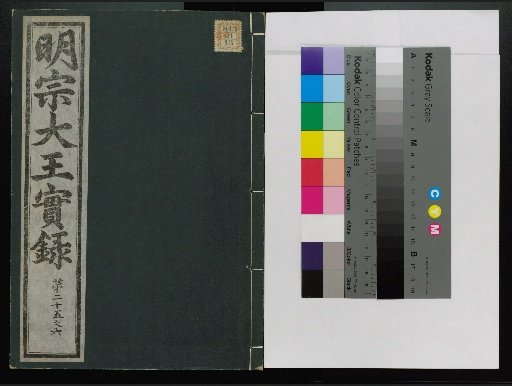 Veritable Records of the Li Dynasty: Taebaeksan Version