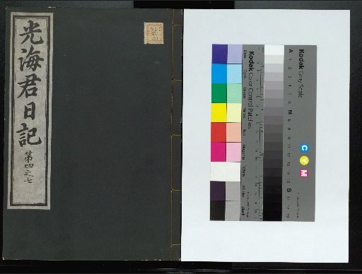 Veritable Records of the Li Dynasty: Gyeongjeongjusan Version