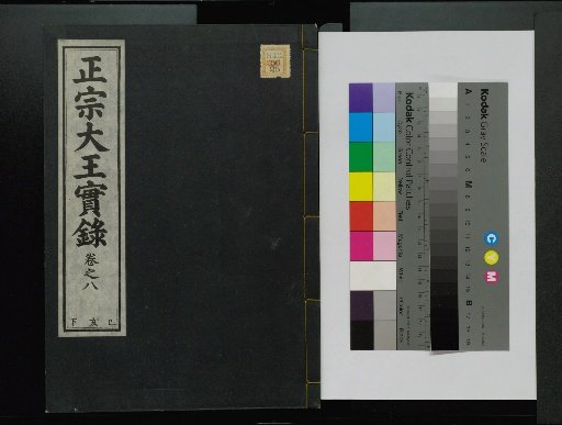 Veritable Records of the Li Dynasty: Taebaeksan Version