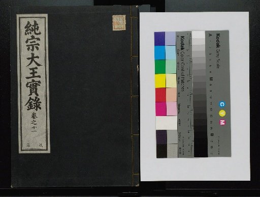 Veritable Records of the Li Dynasty: Taebaeksan Version