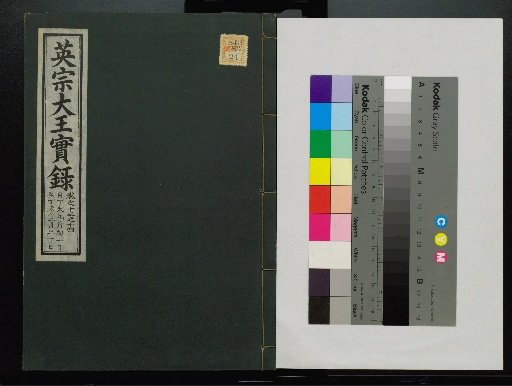 Veritable Records of the Li Dynasty: Taebaeksan Version