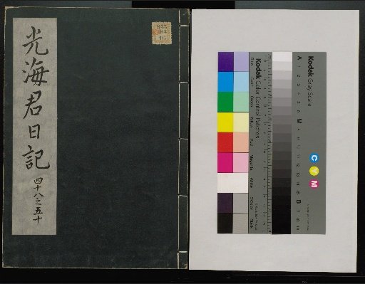 Veritable Records of the Li Dynasty: Taebaeksan Version