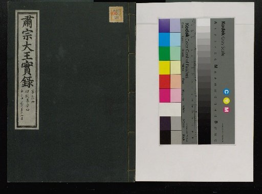 Veritable Records of the Li Dynasty: Taebaeksan Version