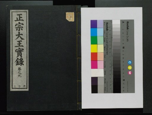 Veritable Records of the Li Dynasty: Taebaeksan Version