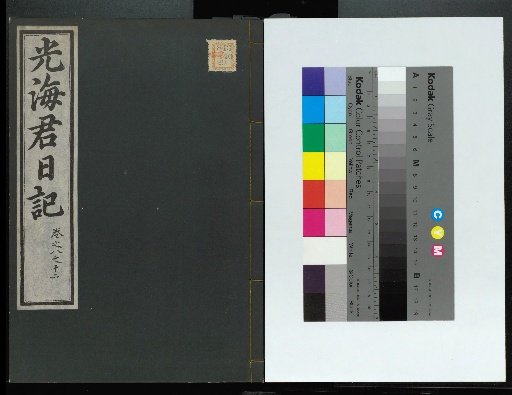 Veritable Records of the Li Dynasty: Gyeongjeongjusan Version