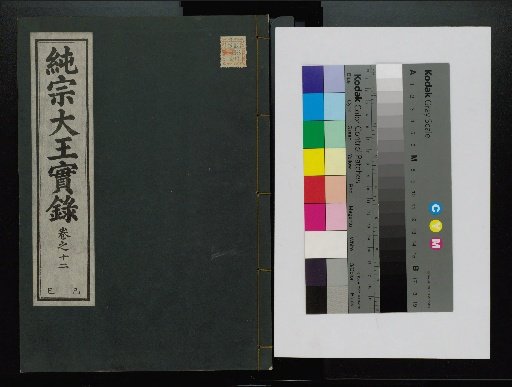 Veritable Records of the Li Dynasty: Taebaeksan Version