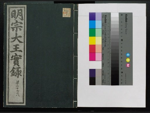 Veritable Records of the Li Dynasty: Taebaeksan Version