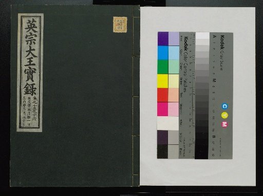 Veritable Records of the Li Dynasty: Taebaeksan Version