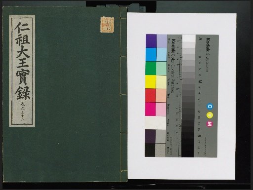 Veritable Records of the Li Dynasty: Taebaeksan Version