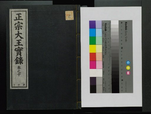 Veritable Records of the Li Dynasty: Taebaeksan Version