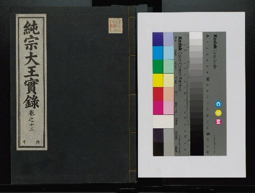 Veritable Records of the Li Dynasty: Taebaeksan Version