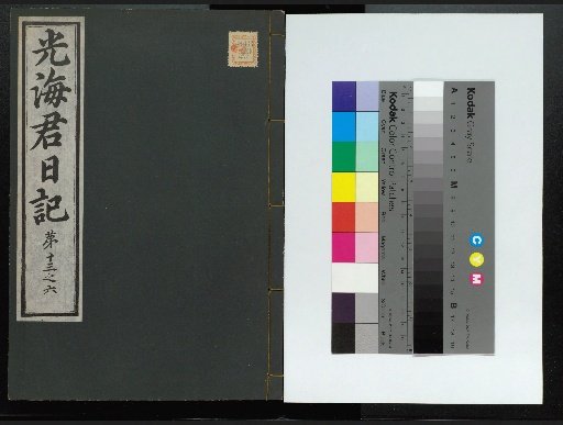 Veritable Records of the Li Dynasty: Gyeongjeongjusan Version