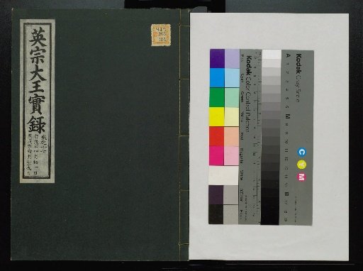 Veritable Records of the Li Dynasty: Taebaeksan Version