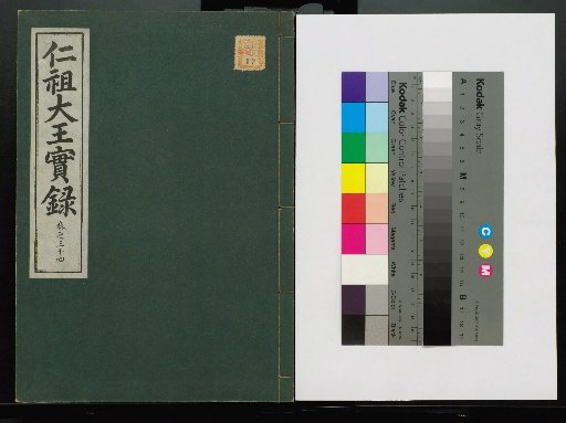 Veritable Records of the Li Dynasty: Taebaeksan Version