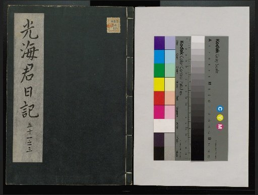 Veritable Records of the Li Dynasty: Taebaeksan Version