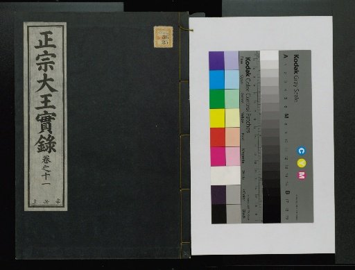 Veritable Records of the Li Dynasty: Taebaeksan Version