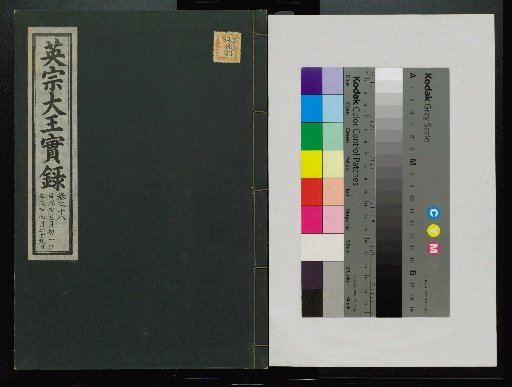 Veritable Records of the Li Dynasty: Taebaeksan Version