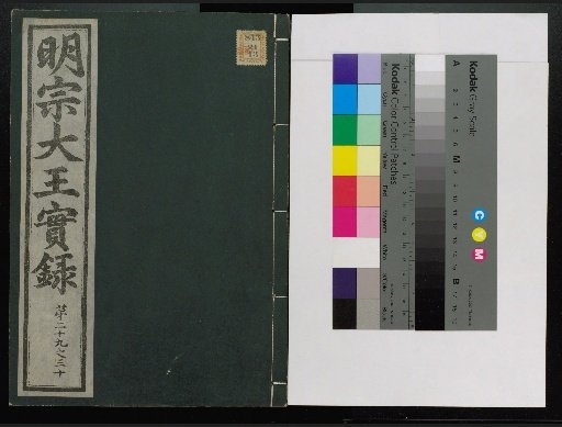 Veritable Records of the Li Dynasty: Taebaeksan Version