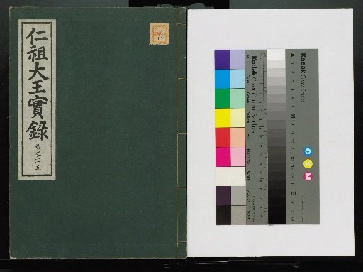 Veritable Records of the Li Dynasty: Taebaeksan Version