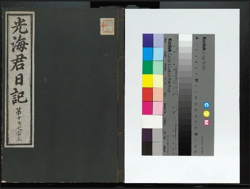 Veritable Records of the Li Dynasty: Gyeongjeongjusan Version