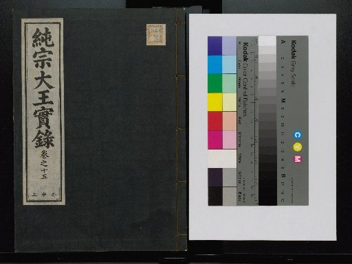 Veritable Records of the Li Dynasty: Taebaeksan Version
