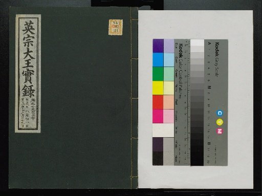 Veritable Records of the Li Dynasty: Taebaeksan Version