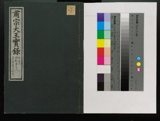 Veritable Records of the Li Dynasty: Taebaeksan Version
