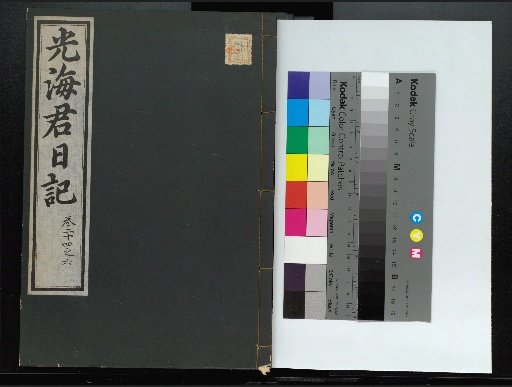 Veritable Records of the Li Dynasty: Gyeongjeongjusan Version