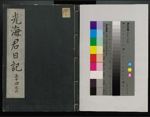 Veritable Records of the Li Dynasty: Taebaeksan Version
